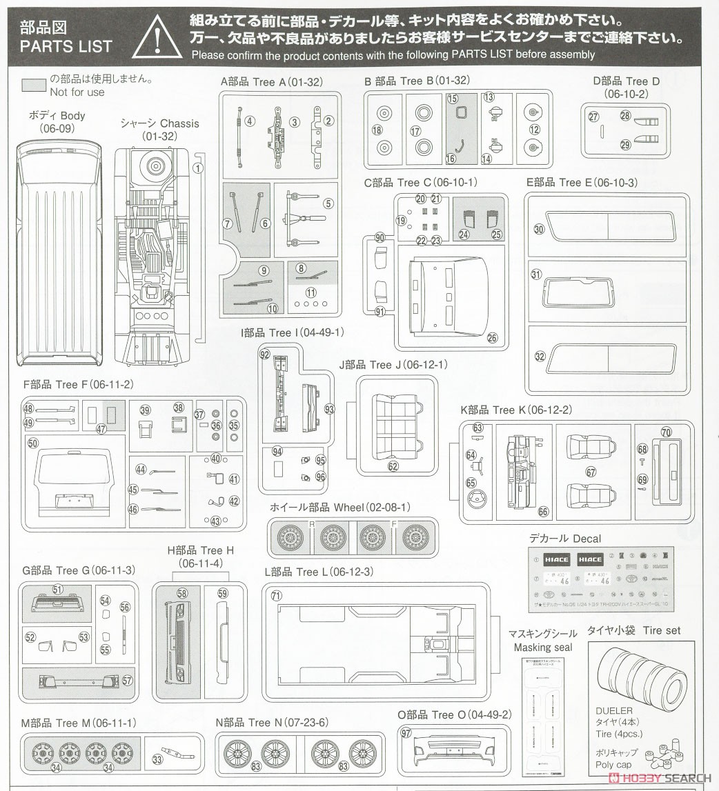 トヨタ TRH200V ハイエーススーパー GL `10 (プラモデル) 設計図6