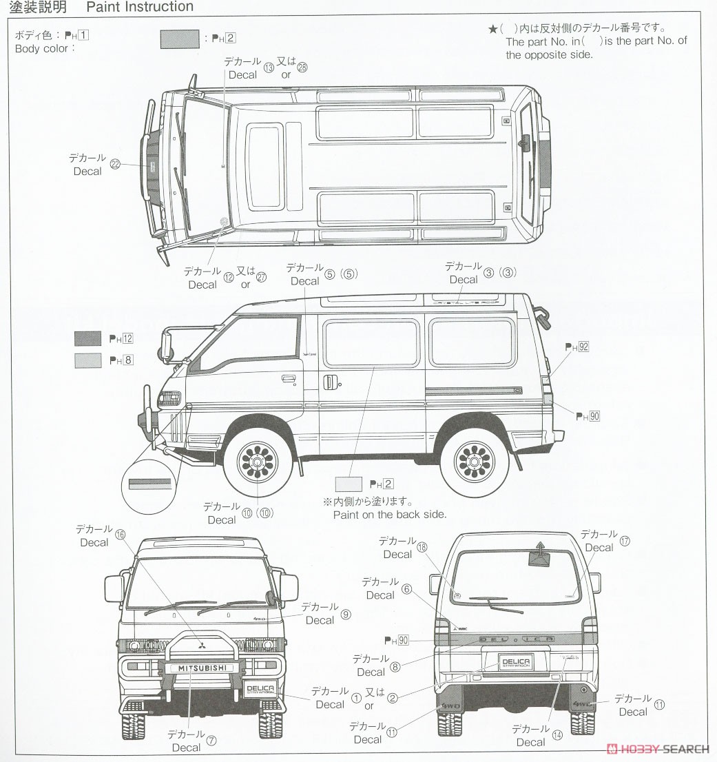 ミツビシ P35W デリカスターワゴン `91 (プラモデル) 塗装2