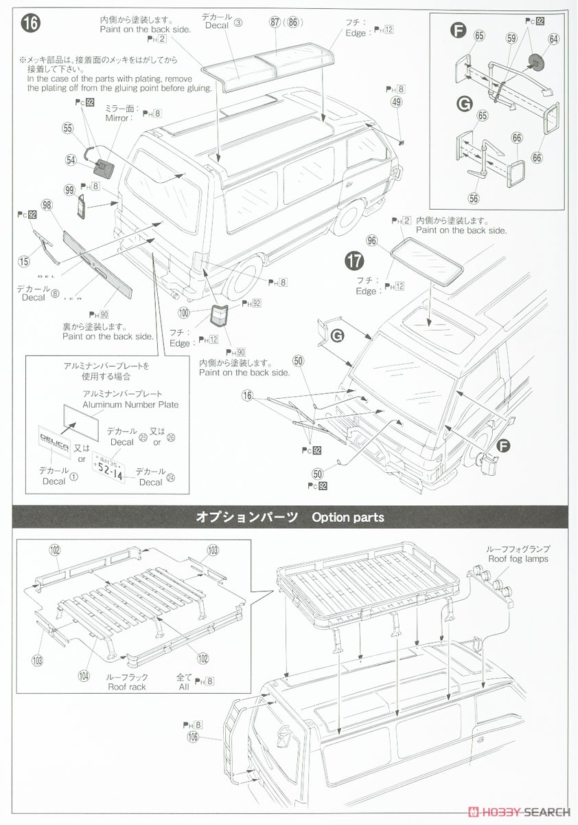 ミツビシ P35W デリカスターワゴン `91 (プラモデル) 設計図7