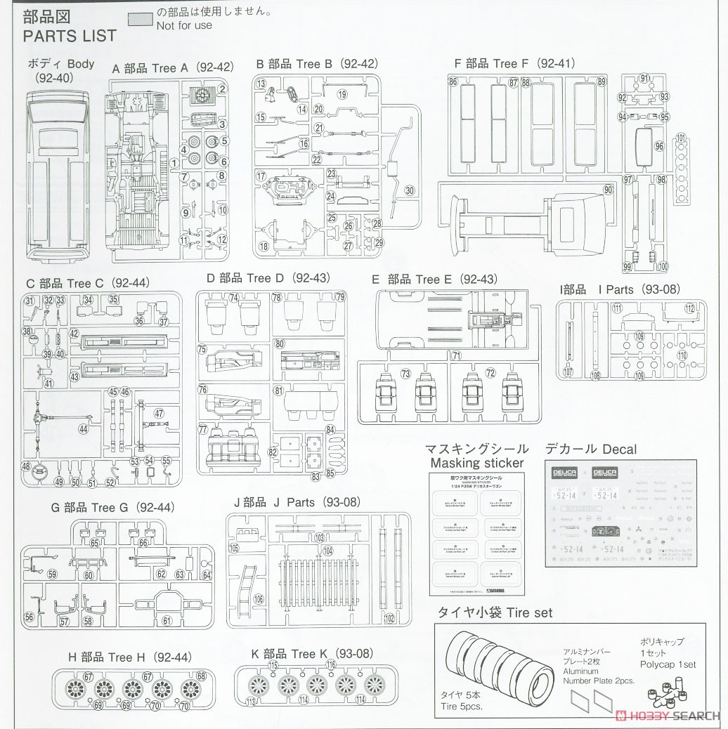 ミツビシ P35W デリカスターワゴン `91 (プラモデル) 設計図8