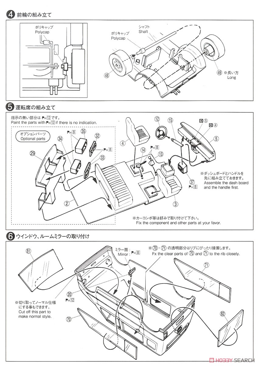 Honda VA Liffe Step Van `74 (Model Car) 設計図2