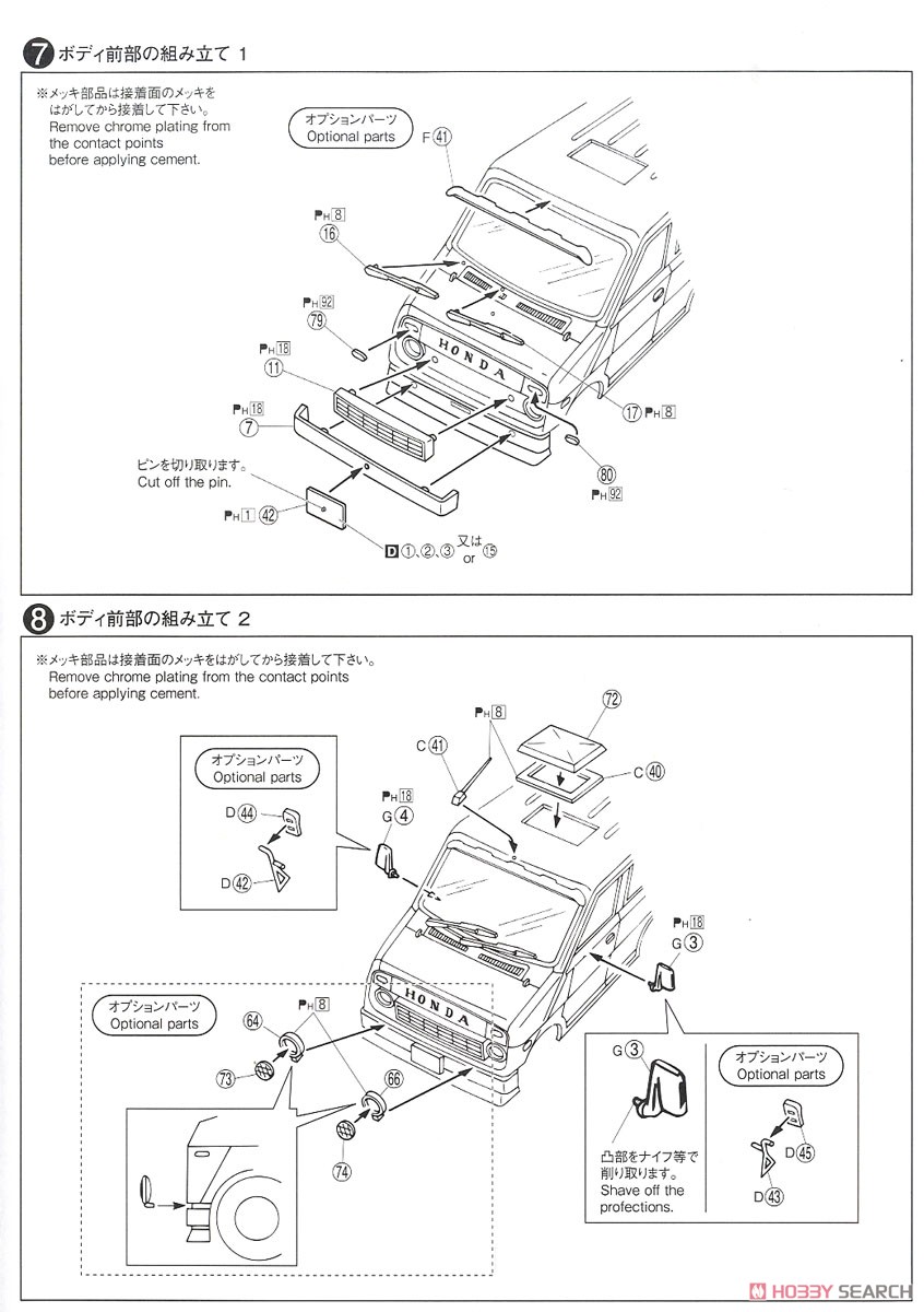 Honda VA Liffe Step Van `74 (Model Car) 設計図3