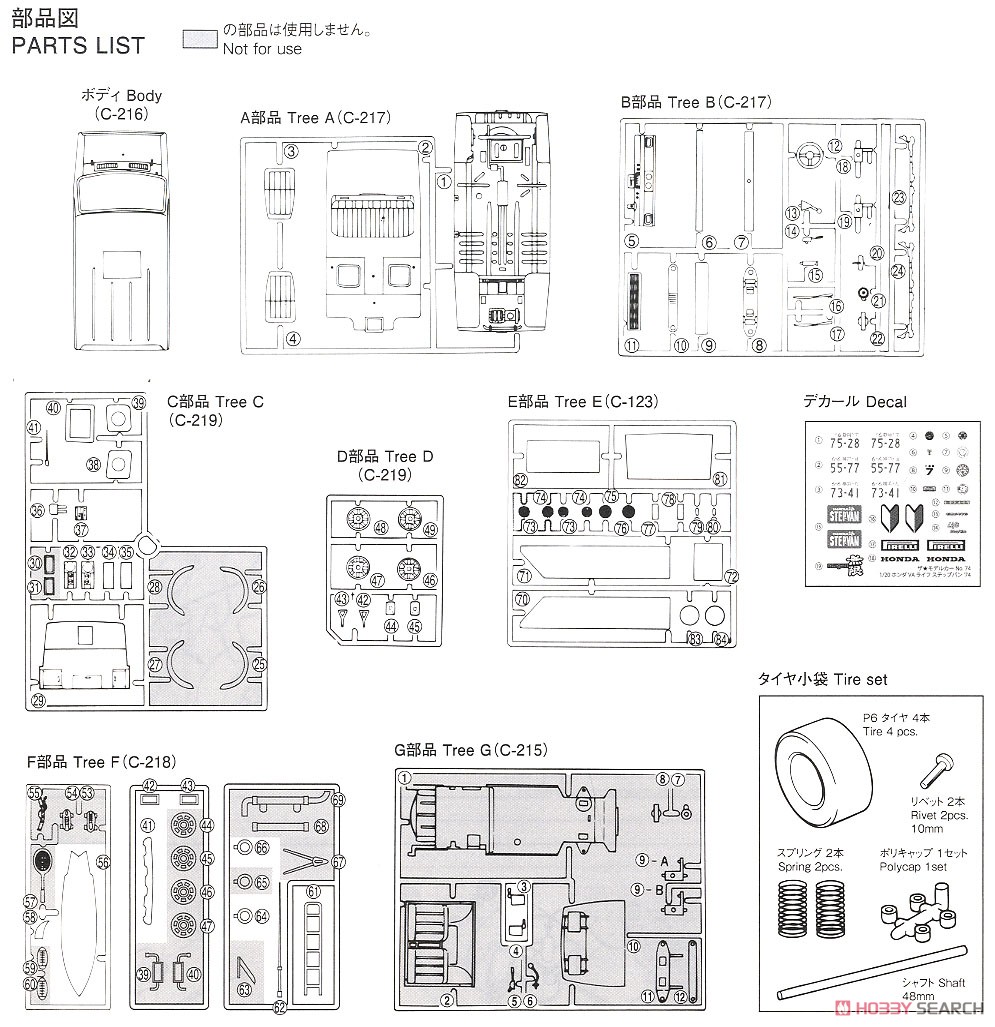 Honda VA Liffe Step Van `74 (Model Car) 設計図6 Modal