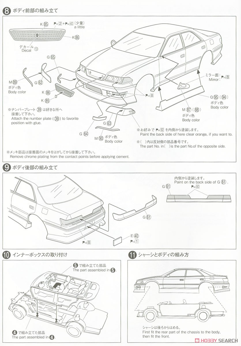 BNスポーツ JZX100 マークII ツアラーV `98 (トヨタ) (プラモデル) 設計図5