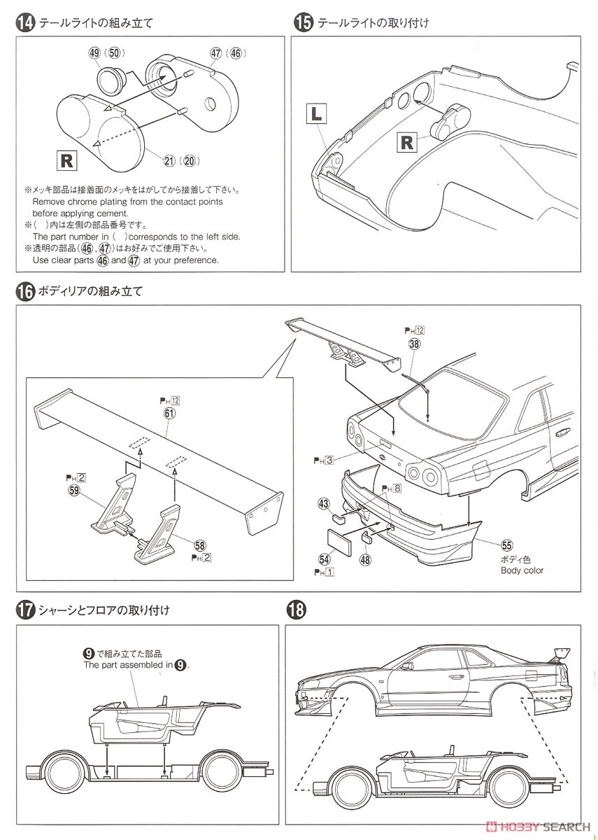 C-WEST BNR34 スカイライン GT-R` 02 (ニッサン) (プラモデル) 設計図6