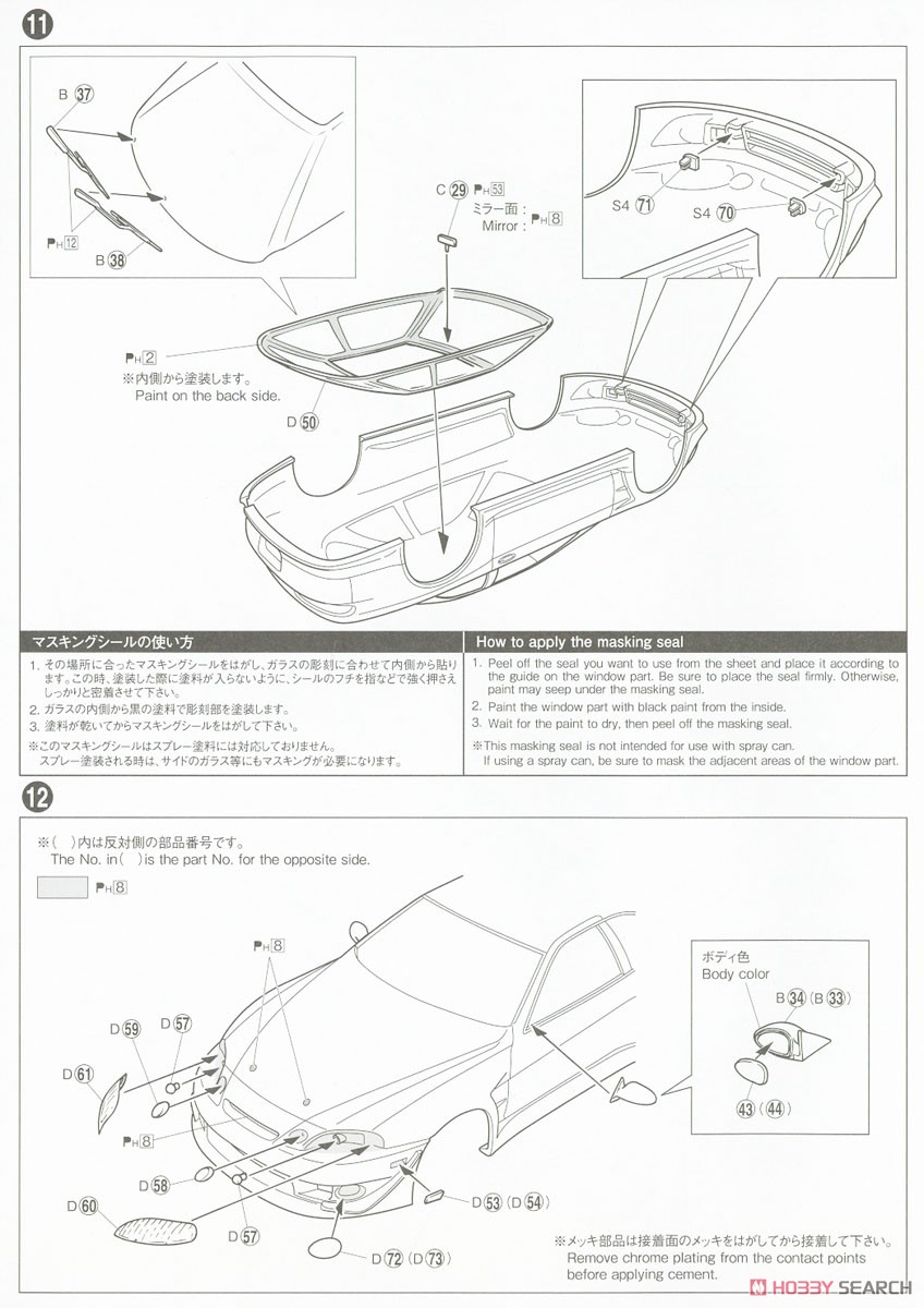 VERTEX JZZ30 ソアラ `96 (トヨタ) (プラモデル) 設計図4