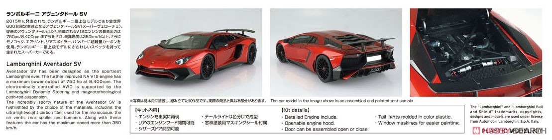 `15 ランボルギーニ アヴェンタドール SV (プラモデル) その他の画像2