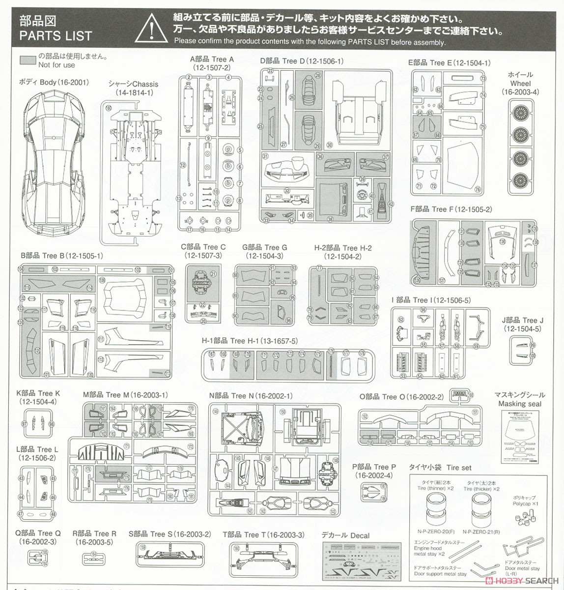 `15 ランボルギーニ アヴェンタドール SV (プラモデル) 設計図12