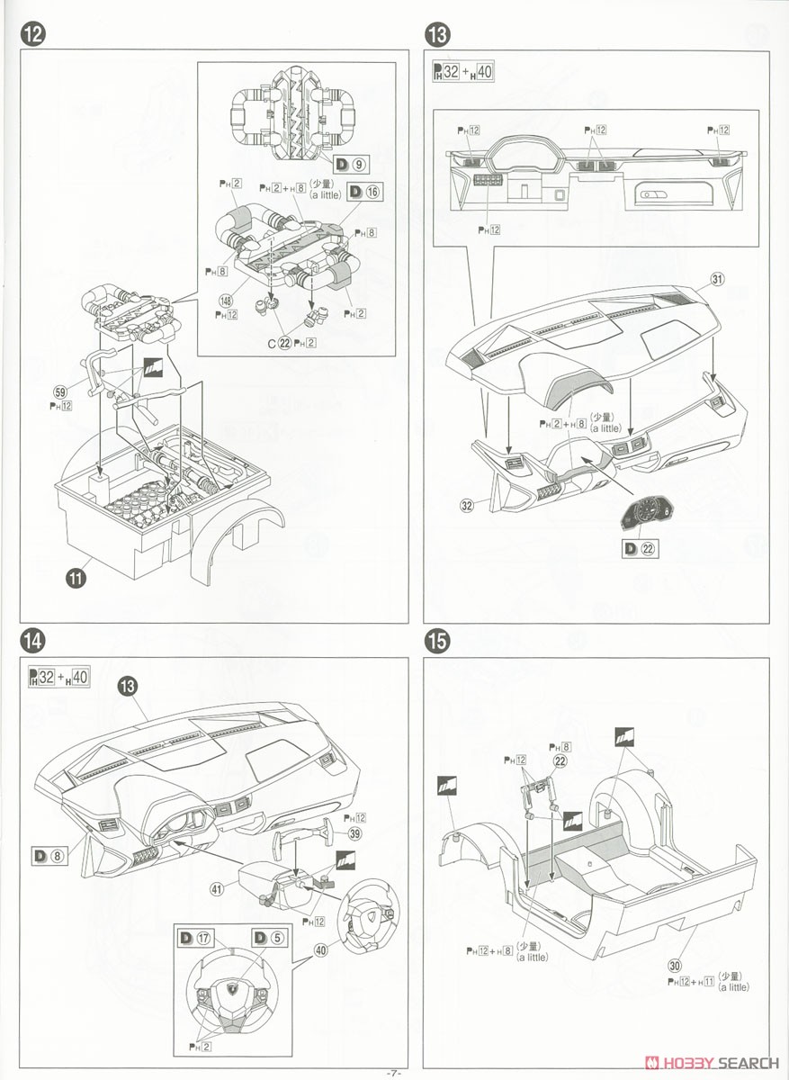 `15 ランボルギーニ アヴェンタドール SV (プラモデル) 設計図3