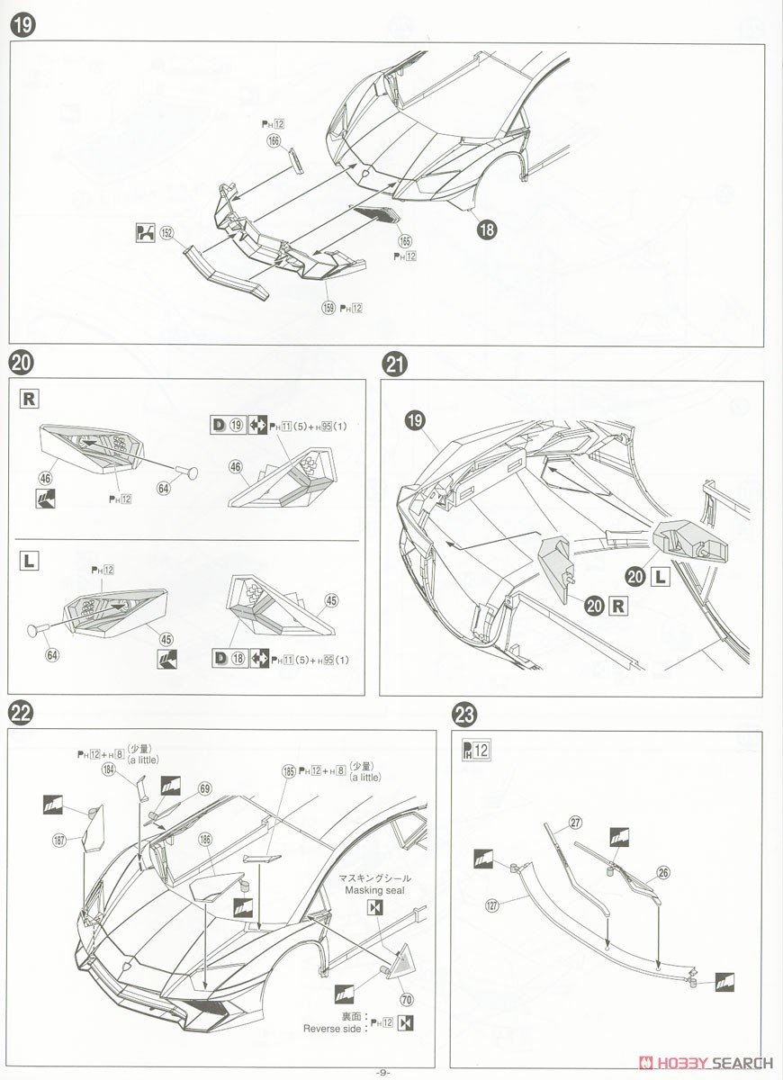 `15 ランボルギーニ アヴェンタドール SV (プラモデル) 設計図5