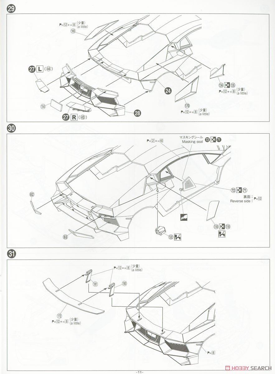 `15 ランボルギーニ アヴェンタドール SV (プラモデル) 設計図7