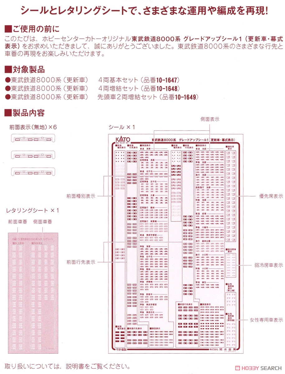 【Assyパーツ】 東武鉄道 8000系 グレードアップシール1 (更新車・幕式表示) (10両編成対応分) (鉄道模型) その他の画像5