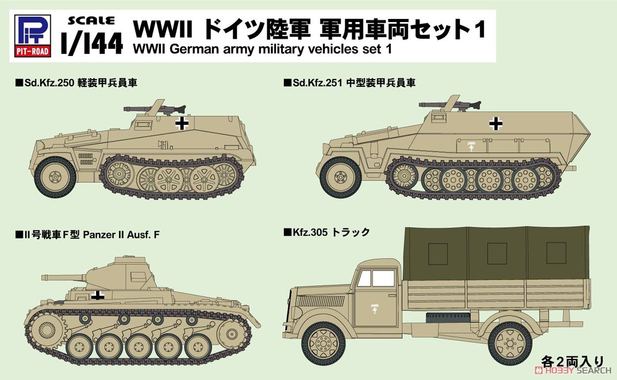 WWII ドイツ陸軍 軍用車両セット 1 (プラモデル) パッケージ1