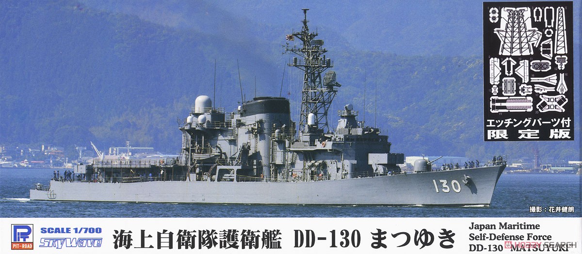 海上自衛隊 護衛艦 DD-130 まつゆき エッチングパーツ付き (プラモデル) パッケージ1