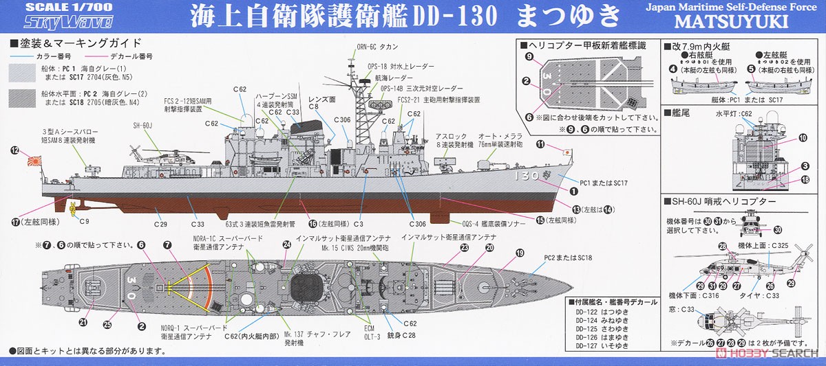海上自衛隊 護衛艦 DD-130 まつゆき エッチングパーツ付き (プラモデル) 塗装1
