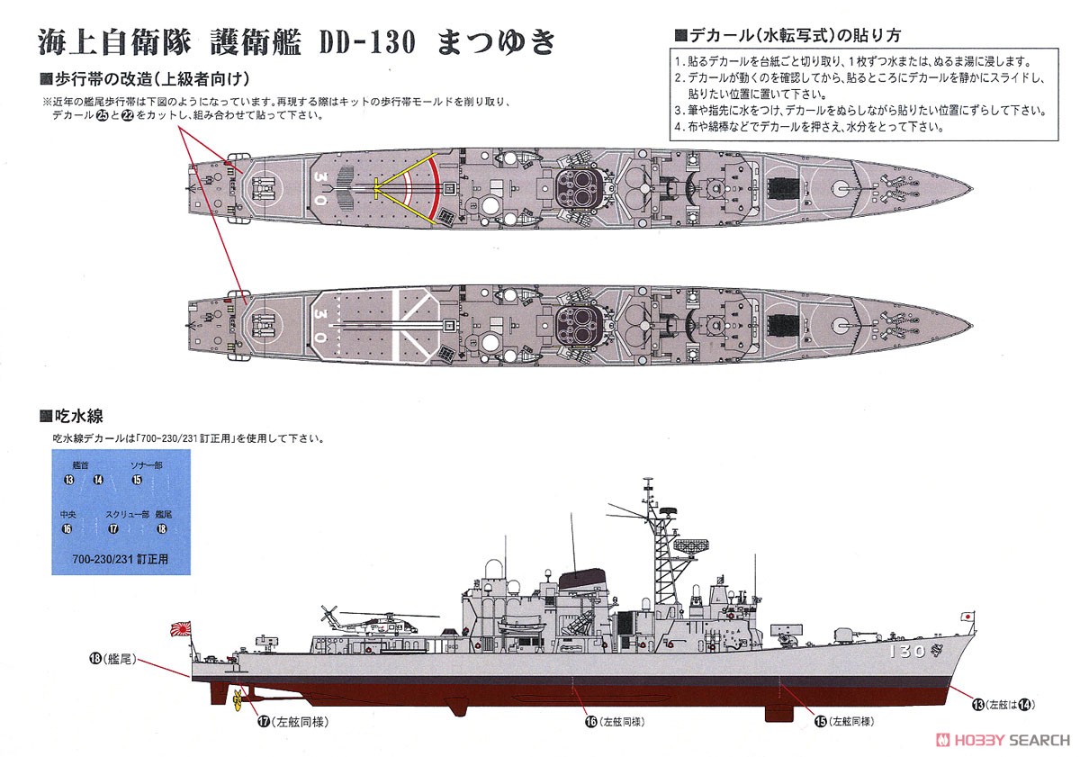 海上自衛隊 護衛艦 DD-130 まつゆき エッチングパーツ付き (プラモデル) 塗装2