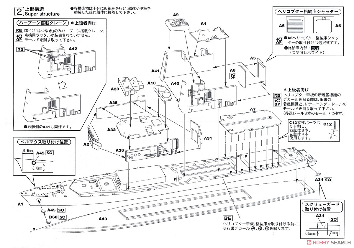 海上自衛隊 護衛艦 DD-130 まつゆき エッチングパーツ付き (プラモデル) 設計図2
