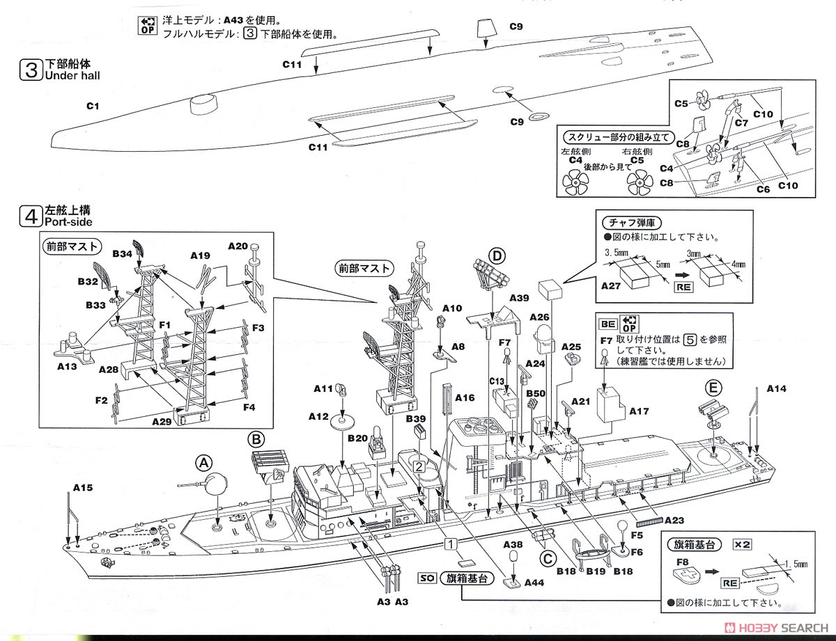 海上自衛隊 護衛艦 DD-130 まつゆき エッチングパーツ付き (プラモデル) 設計図3