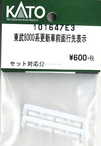 [ Assy Parts ] Front Rollsign for Tobu Series 8000 Renewaled Car (1 Set) (Model Train)