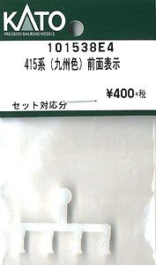 【Assyパーツ】 415系 (九州色) 前面表示 (セット対応分) (鉄道模型)