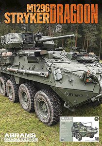 エイブラムス・スクワッド 資料本： M1296 ストライカー ドラグーン (書籍)