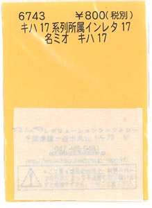 Affiliation Instant Lettering for Series KIHA17 17 Namio (Model Train)