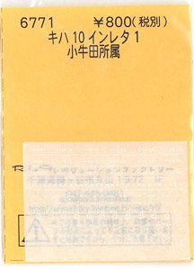 (N) Instant Lettering for KIHA10 Vol.1 (Kogota Depot) (Model Train)