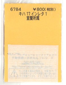 (N) Instant Lettering for KIHA17 Vol.1 (Muroran Depot) (Model Train)