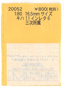 1/80(HO) Instant Lettering for KIHA11 Vol.6 Miyoshi Depot (Model Train)