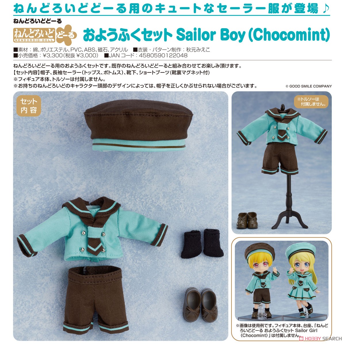 ねんどろいどどーる おようふくセット Sailor Boy (Chocomint) (フィギュア) 商品画像2