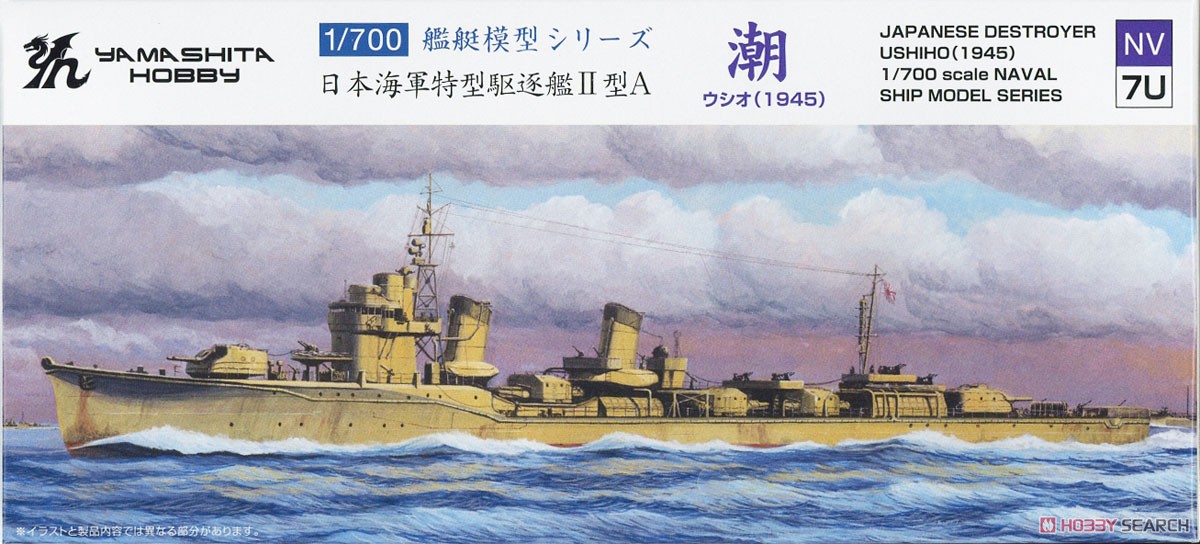 特型駆逐艦II型A 潮 1945 (プラモデル) パッケージ1