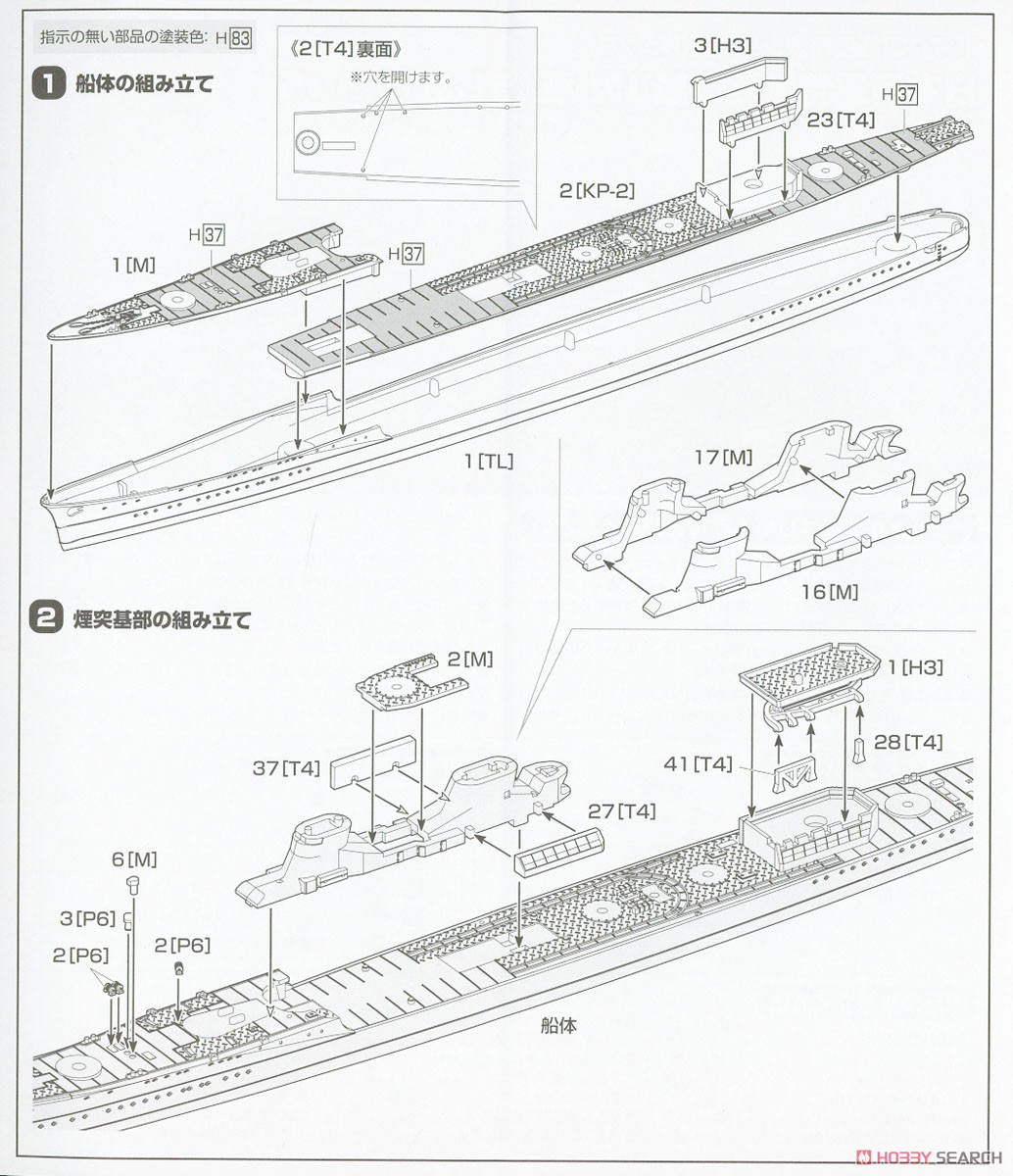 特型駆逐艦II型A 潮 1945 (プラモデル) 設計図1
