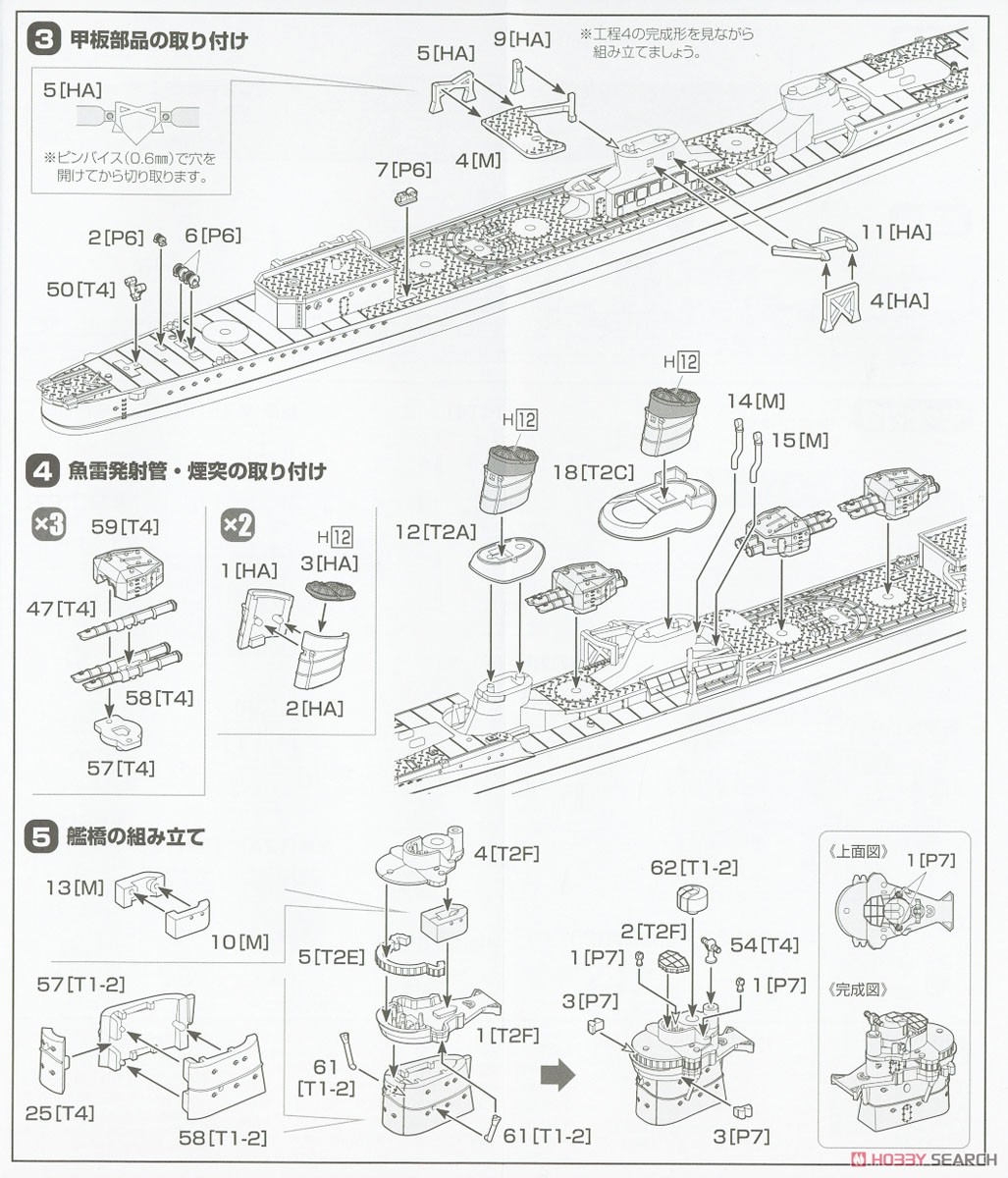 特型駆逐艦II型A 潮 1945 (プラモデル) 設計図2