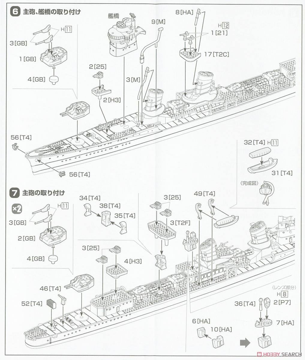 特型駆逐艦II型A 潮 1945 (プラモデル) 設計図3