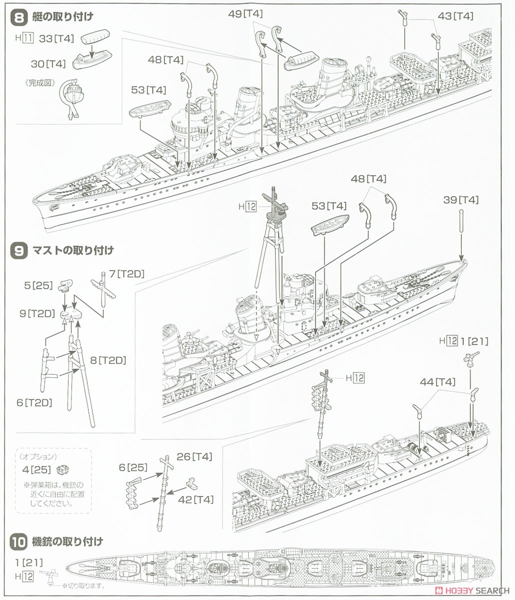 特型駆逐艦II型A 潮 1945 (プラモデル) 設計図4