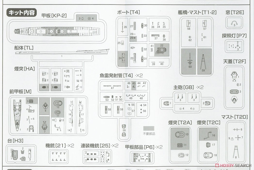 特型駆逐艦II型A 潮 1945 (プラモデル) 設計図6