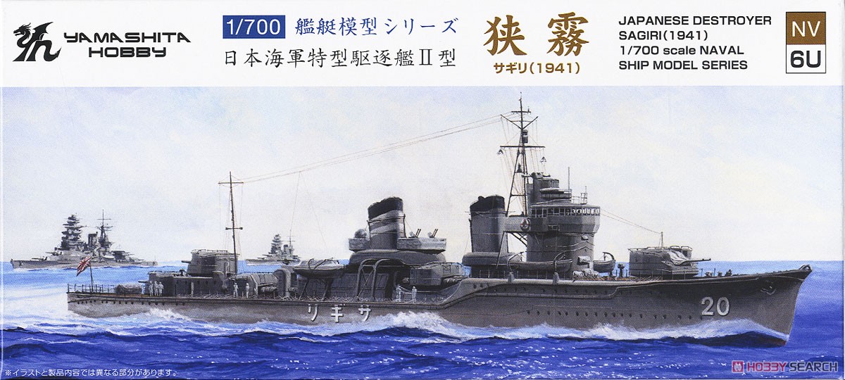 特型駆逐艦II型 狭霧 (プラモデル) パッケージ1