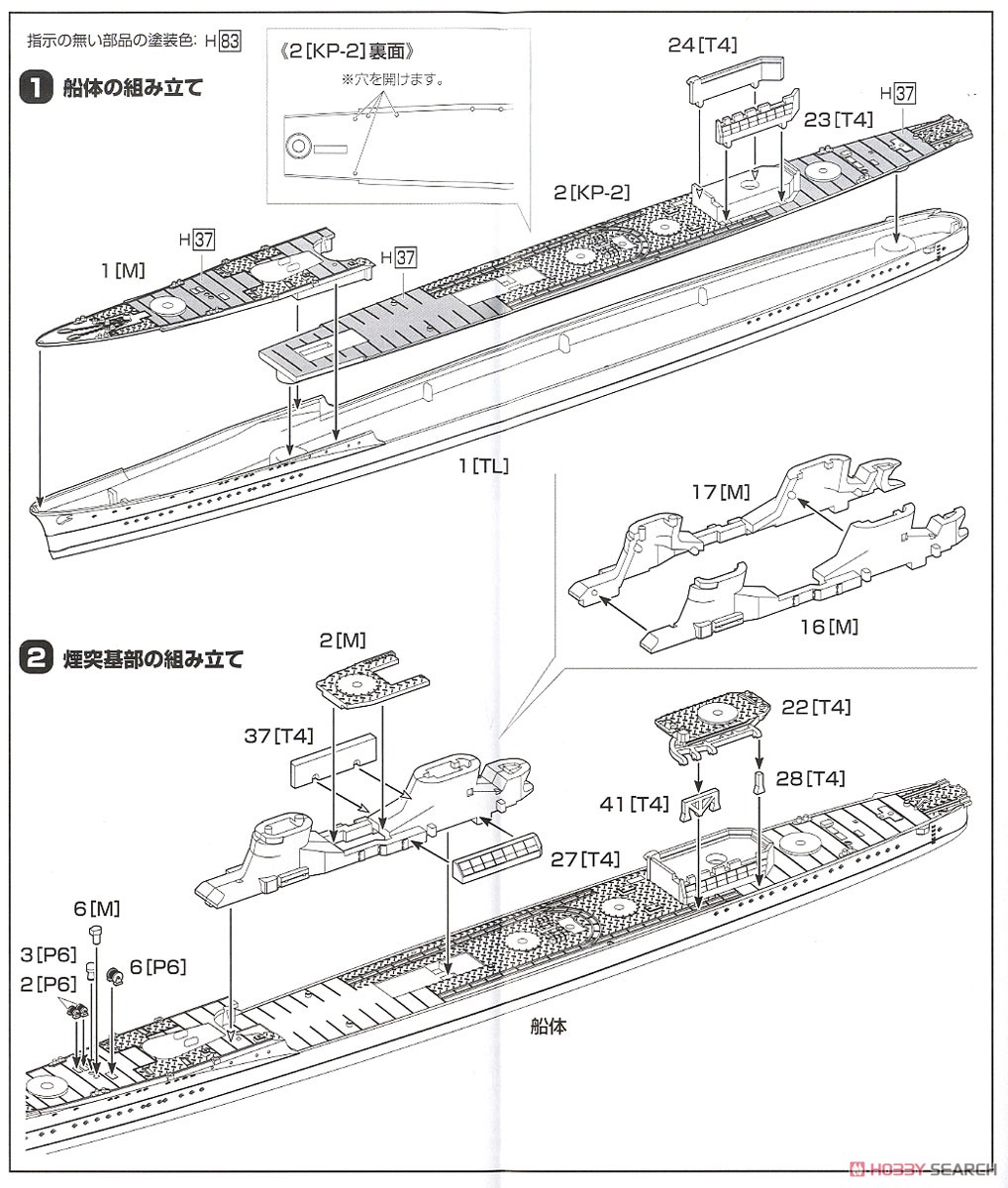 特型駆逐艦II型 狭霧 (プラモデル) 設計図1