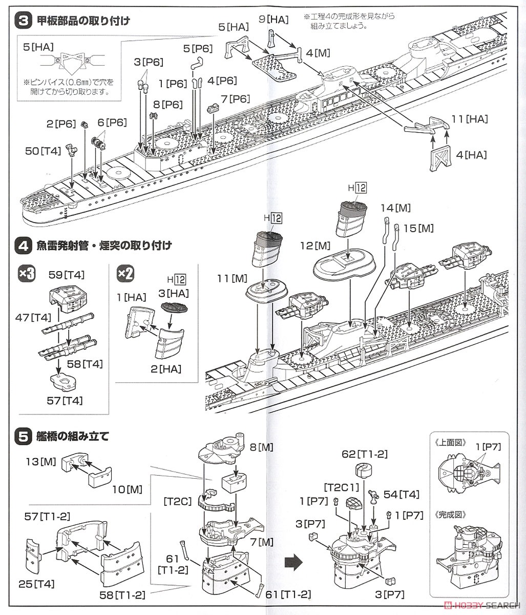 特型駆逐艦II型 狭霧 (プラモデル) 設計図2
