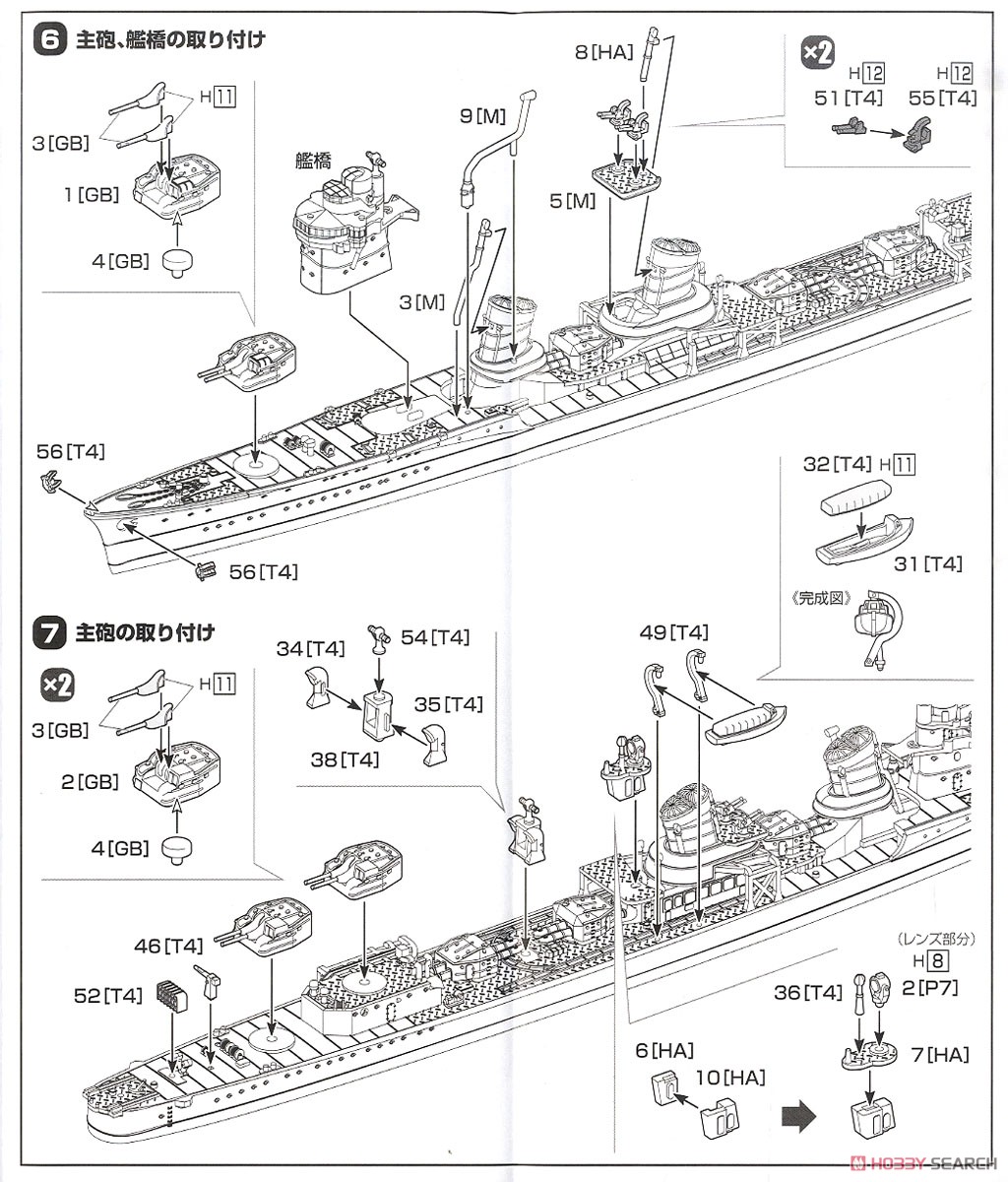 特型駆逐艦II型 狭霧 (プラモデル) 設計図3