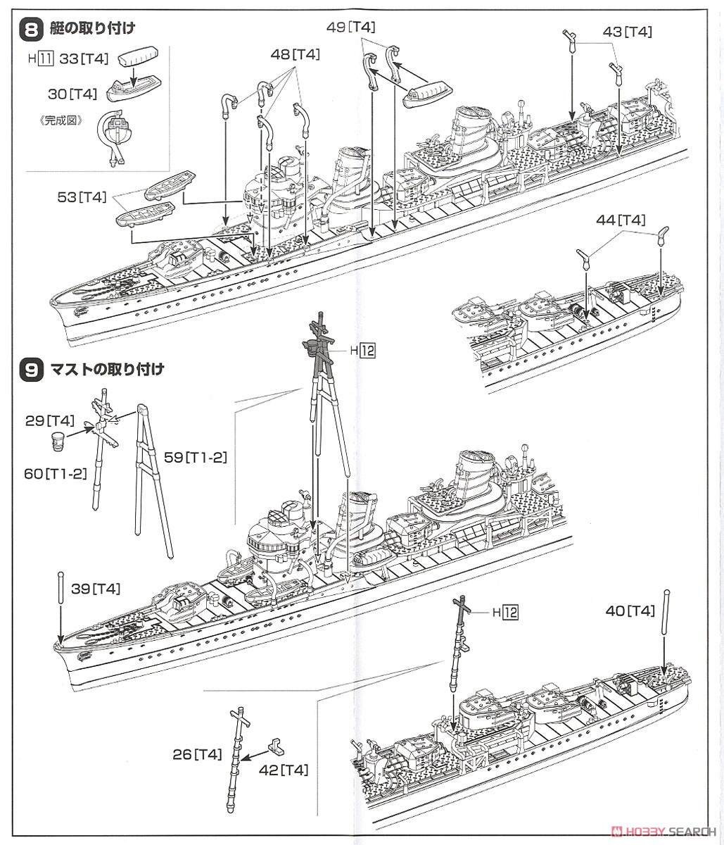 特型駆逐艦II型 狭霧 (プラモデル) 設計図4