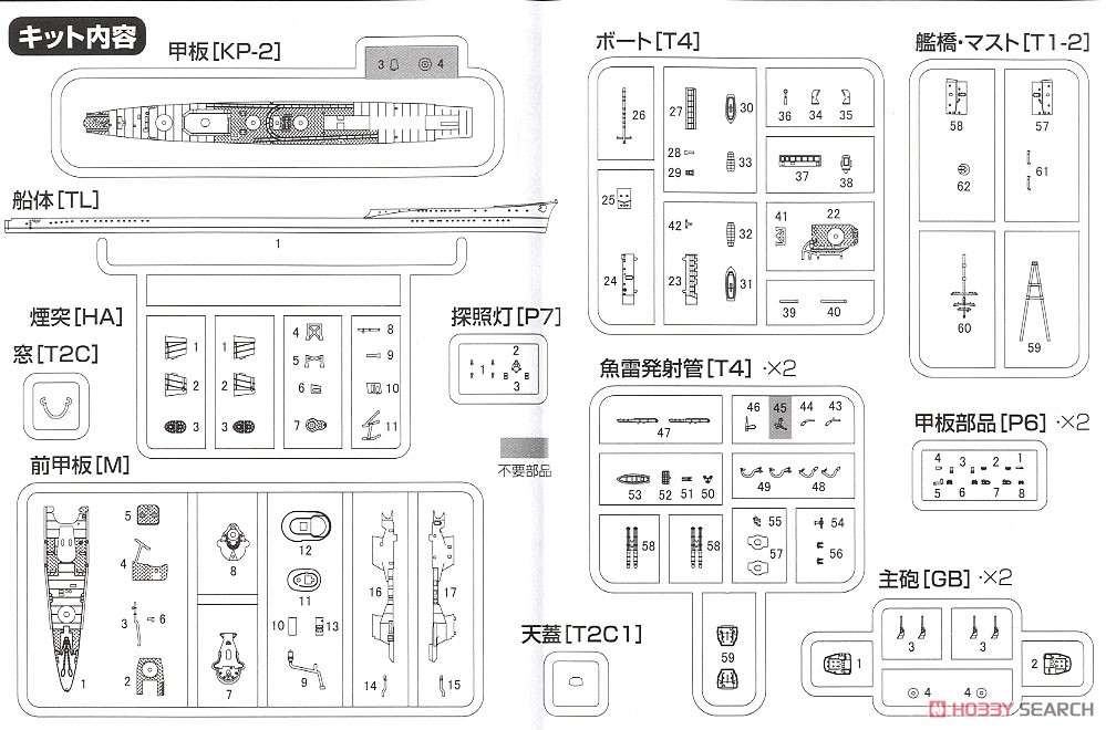 特型駆逐艦II型 狭霧 (プラモデル) 設計図5