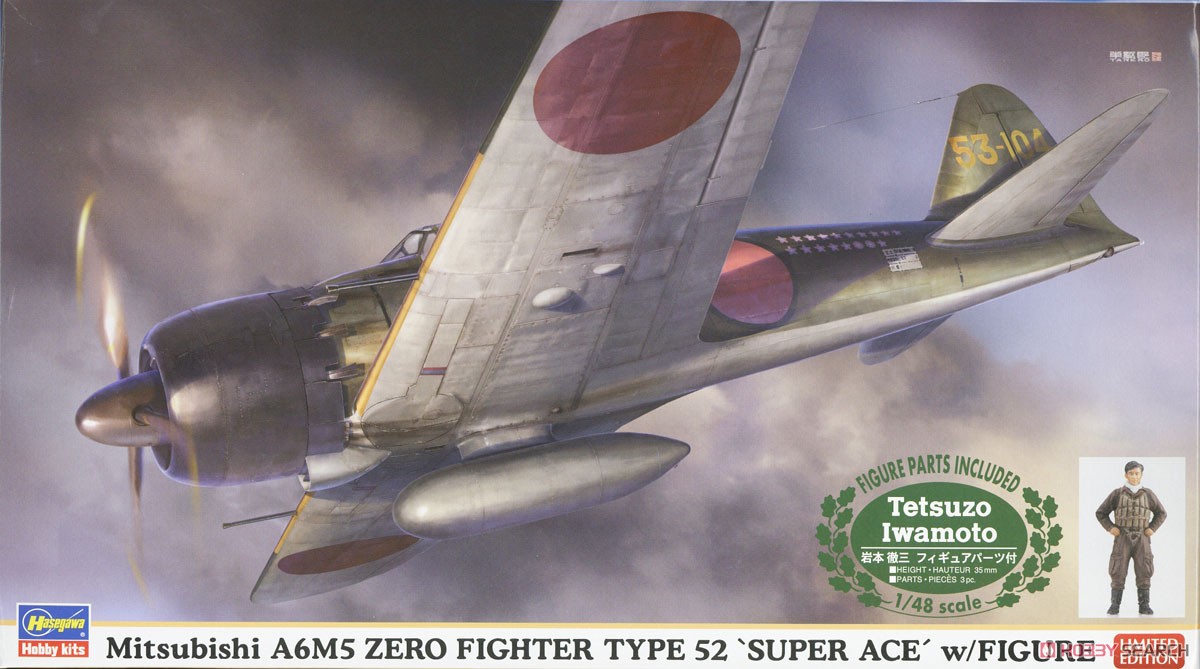 三菱 A6M5 零式艦上戦闘機 52型 `撃墜王`w/フィギュア (プラモデル) パッケージ1