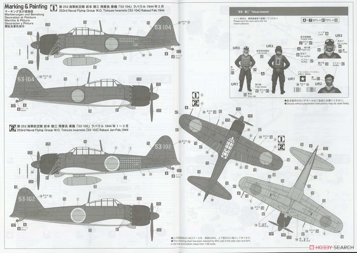 三菱 A6M5 零式艦上戦闘機 52型 `撃墜王`w/フィギュア (プラモデル) 塗装2