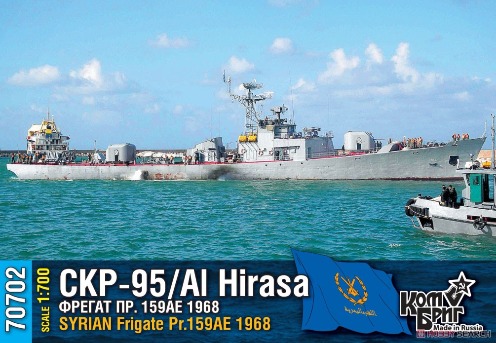 シリア・ぺチャ型フリゲート (159AE型) アル・ヒラサ・1968 (プラモデル) パッケージ1