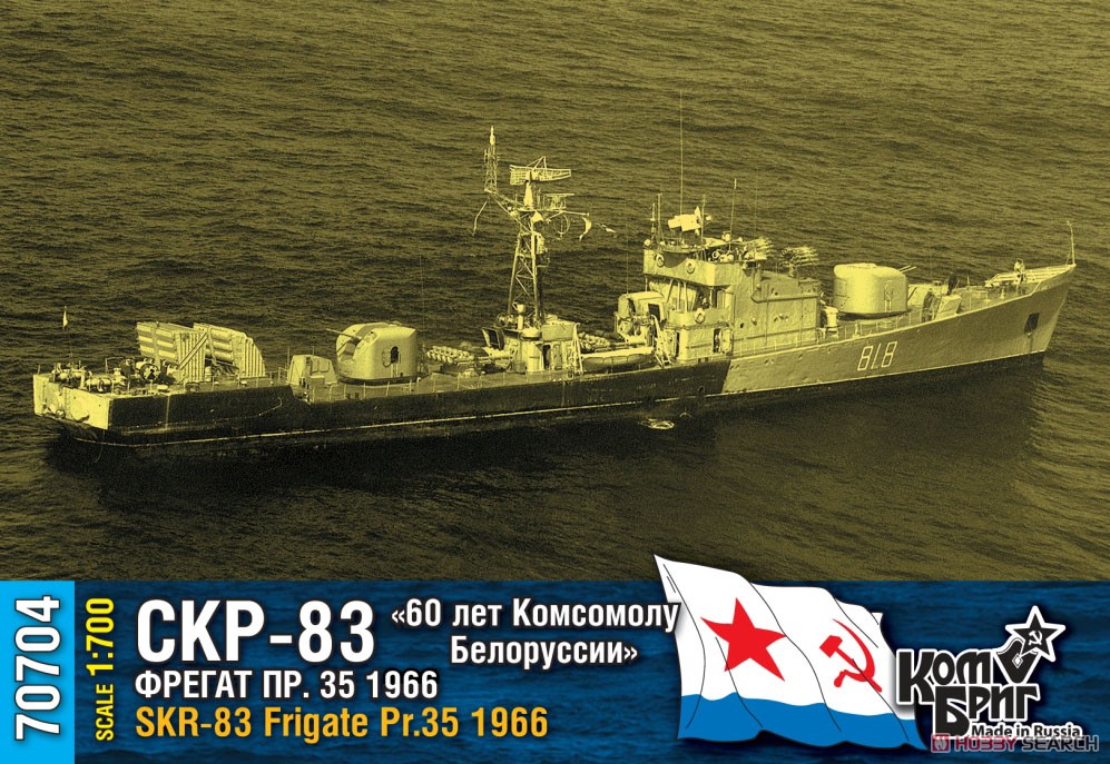 Soviet Frigate Pr. 35 SKR-83 (Plastic model) パッケージ1