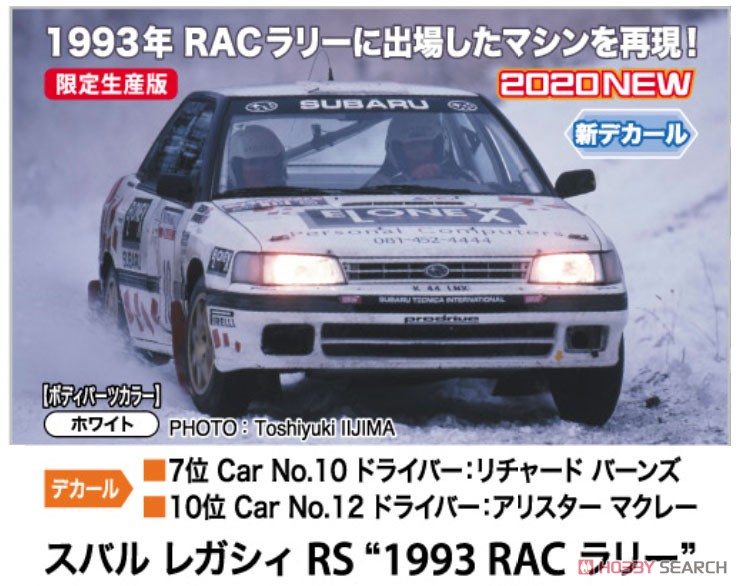 スバル レガシィ RS `1993 RACラリー` (プラモデル) その他の画像1