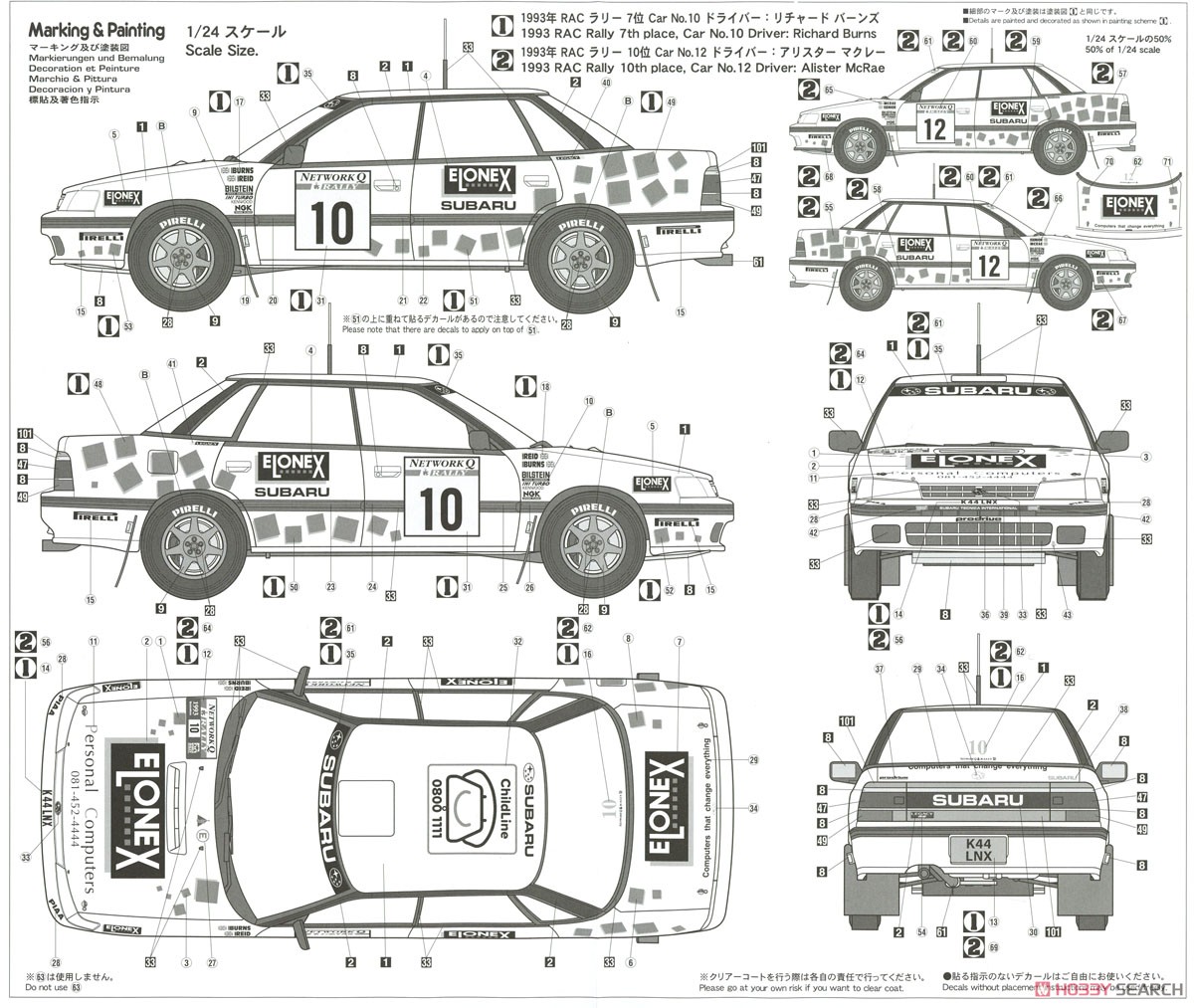 スバル レガシィ RS `1993 RACラリー` (プラモデル) 塗装2