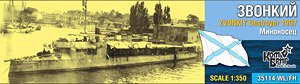 露・駆逐艦ズヴォンキィ・1914 (プラモデル)