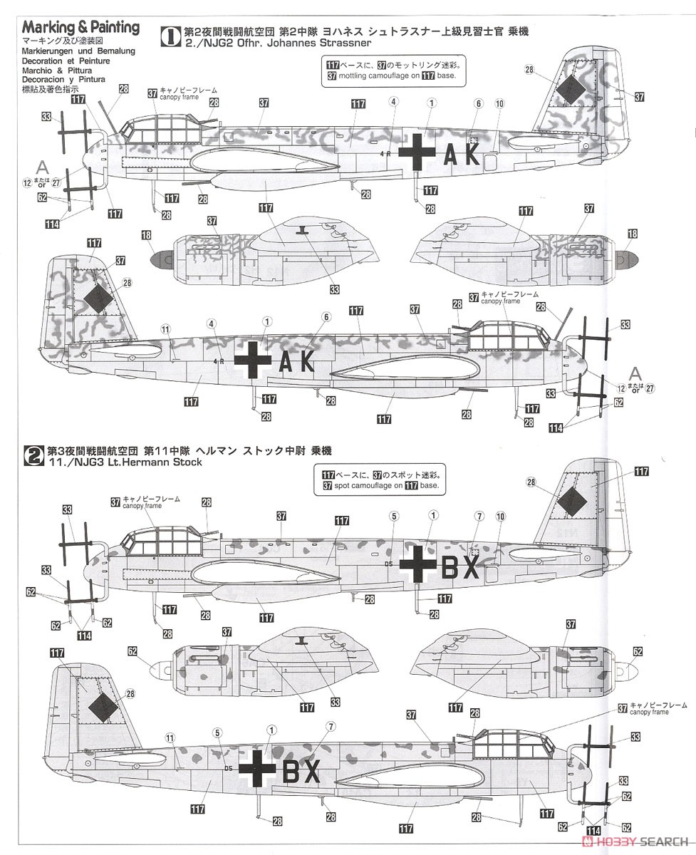 ユンカース Ju88G-1 `第2夜間戦闘航空団` (プラモデル) 塗装2